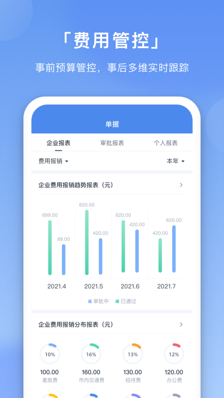 壬华费控v3.6.0截图1