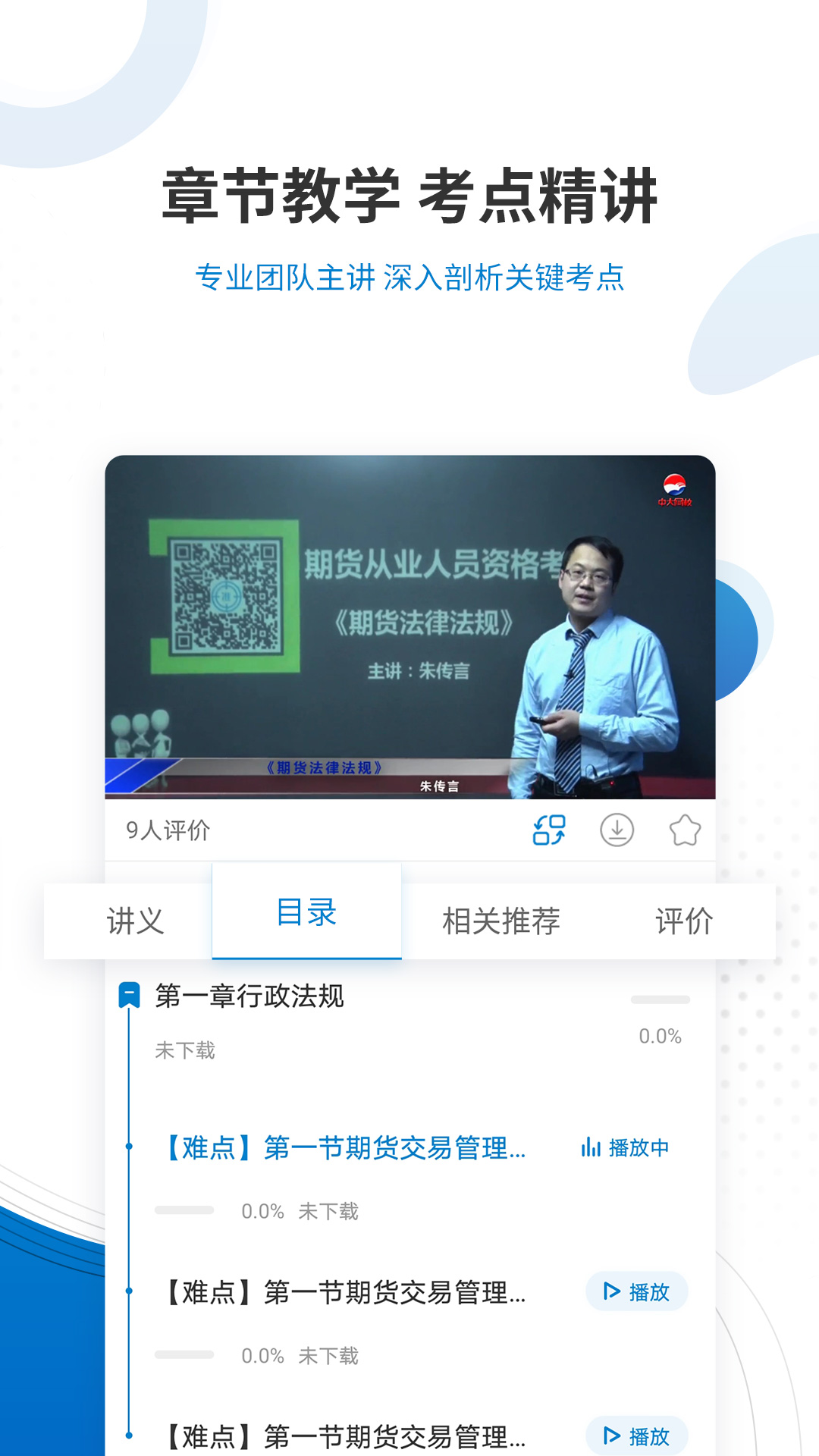 期货从业资格准题库v4.90截图2