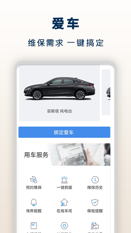 北京现代bluemembersv8.11.1截图5