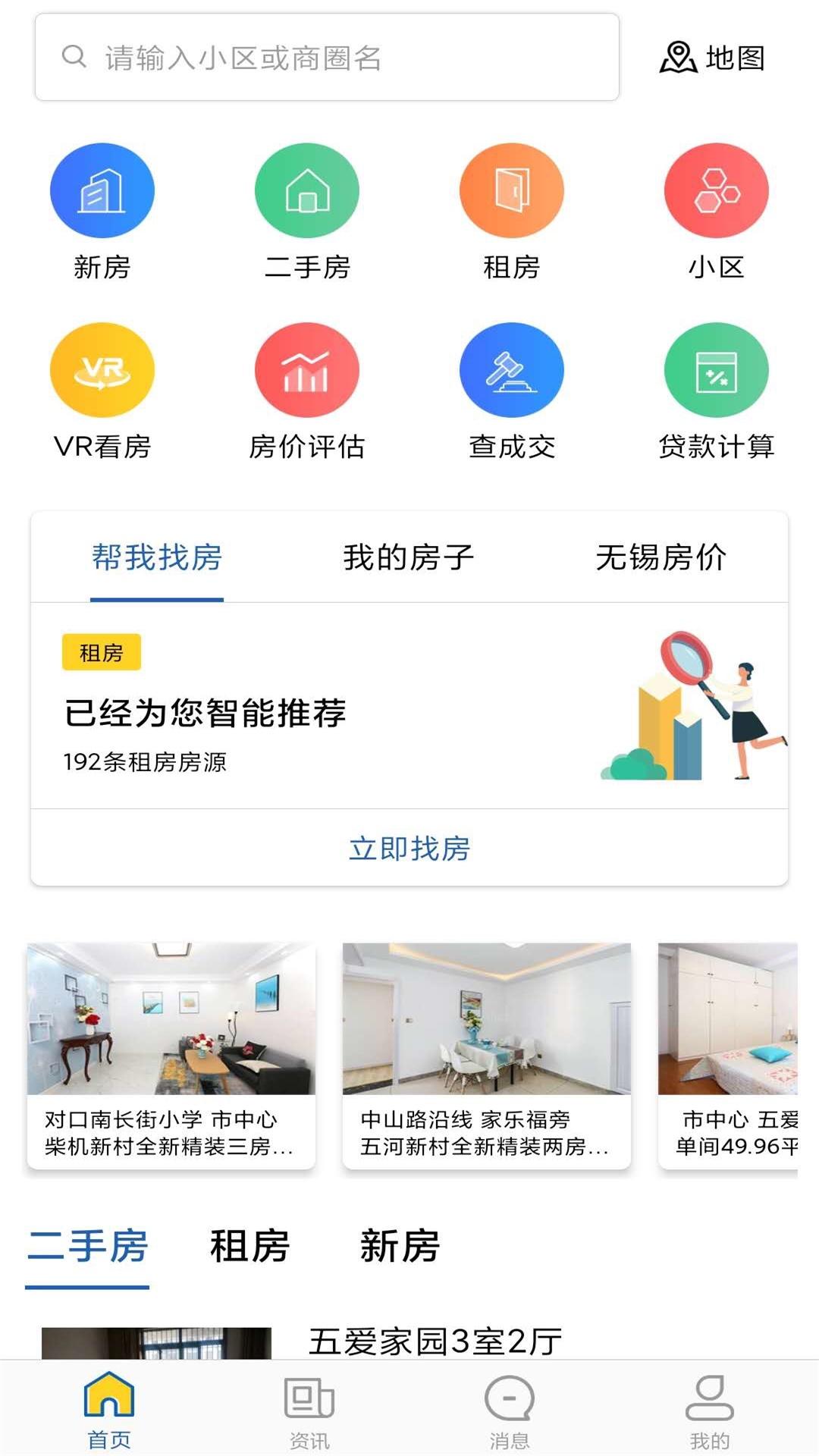 e房网v1.2.7截图4