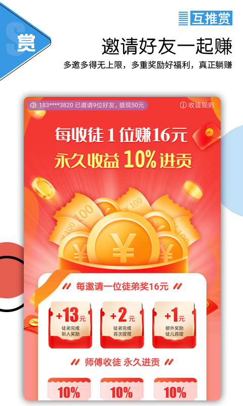 互推赏v1.22.0截图3