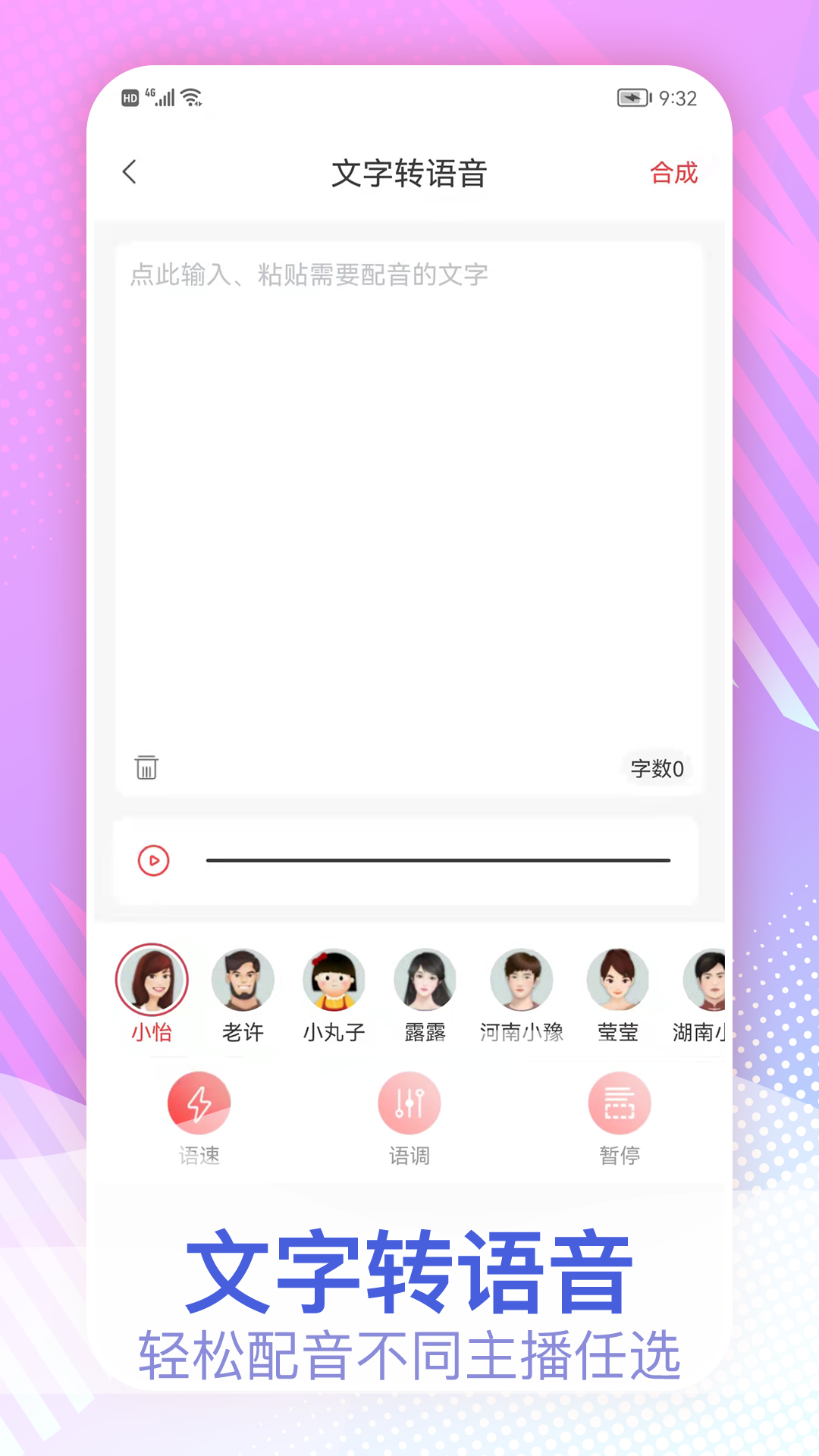 视频变声v1.3.8截图2