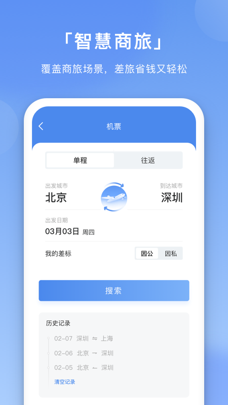 壬华费控v3.6.0截图2