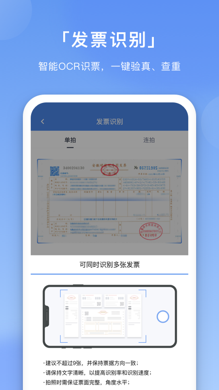 壬华费控v3.6.0截图3