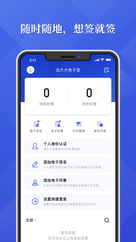 法大大v5.8.18截图4