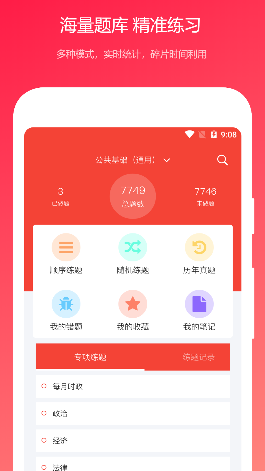 公共基础知识真题截图1