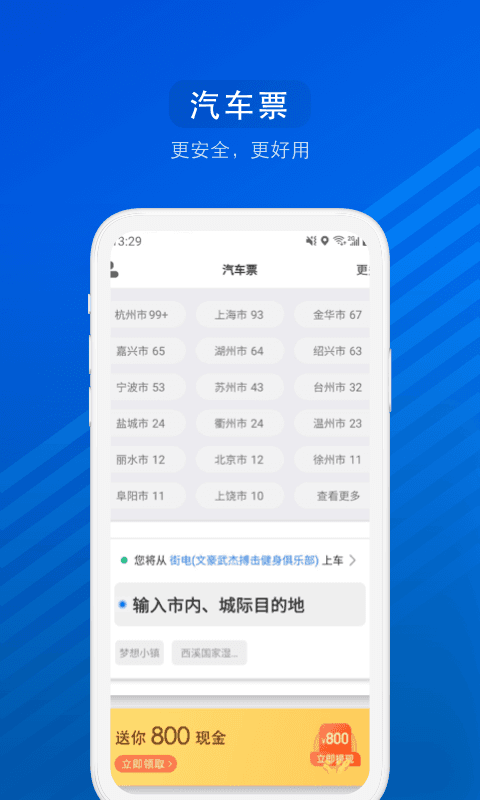 汽车票v8.5.2截图5