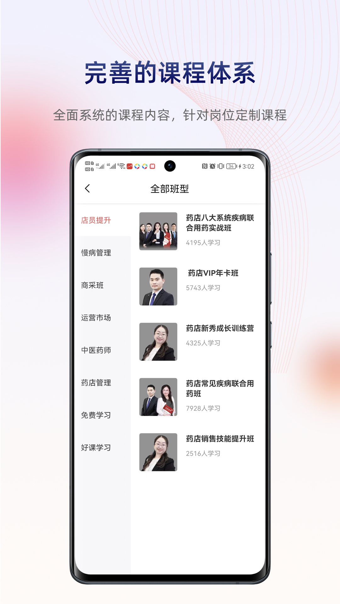 药店学堂v2.0.9截图3