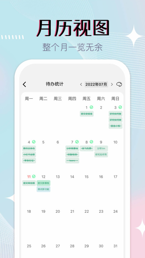 小光芒习惯学院v2.10.0截图2