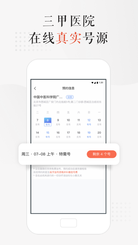 小鹿医馆v3.1.7截图2