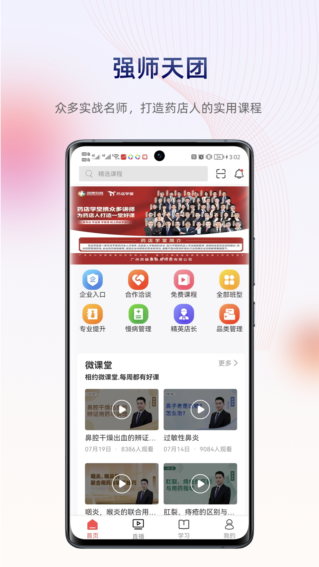 药店学堂v2.0.9截图4