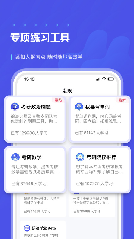 研途考研v2.6.3截图2