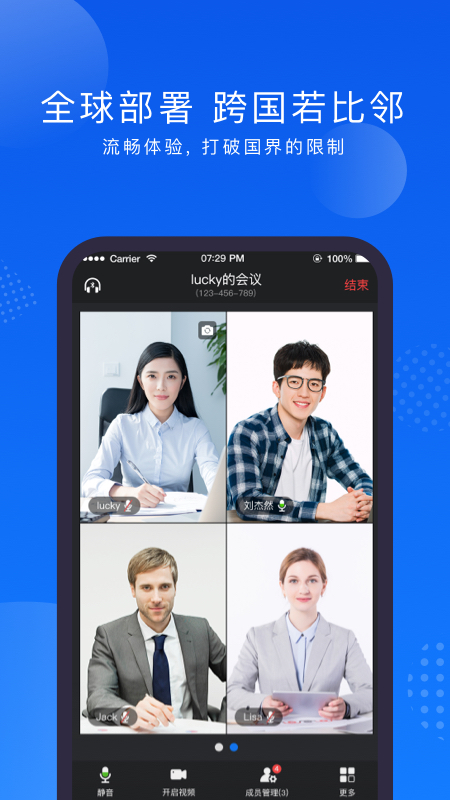 Zmeet云会议截图3