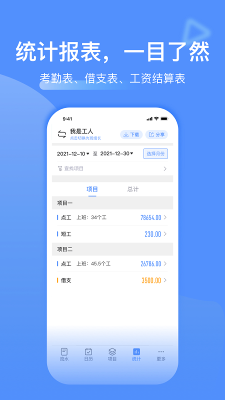 工地记工v4.3.0截图3