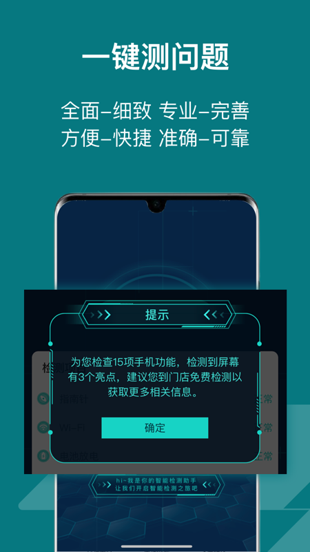 闪电修手机维修v2.9.0截图2