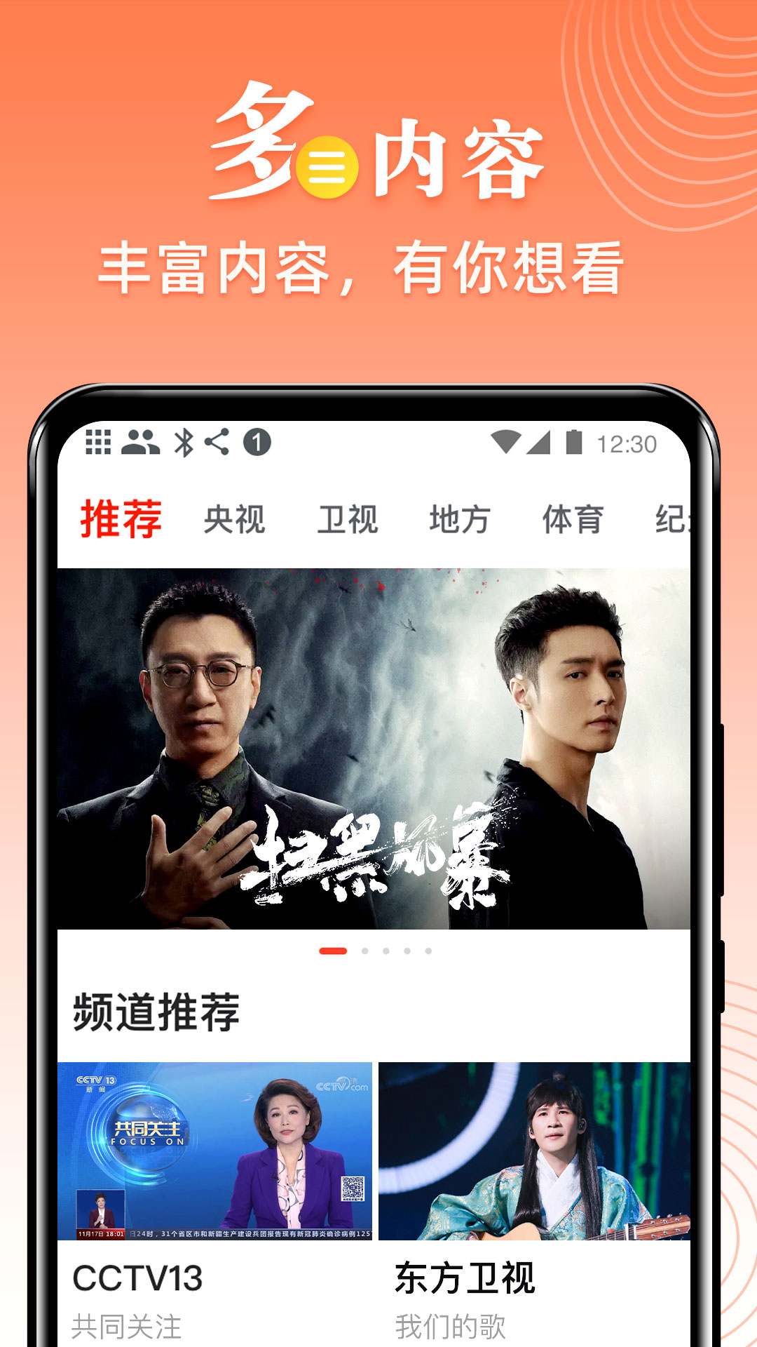 爱看电视TVv5.0.4截图4