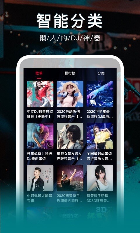 DJ秀v4.7.0截图1