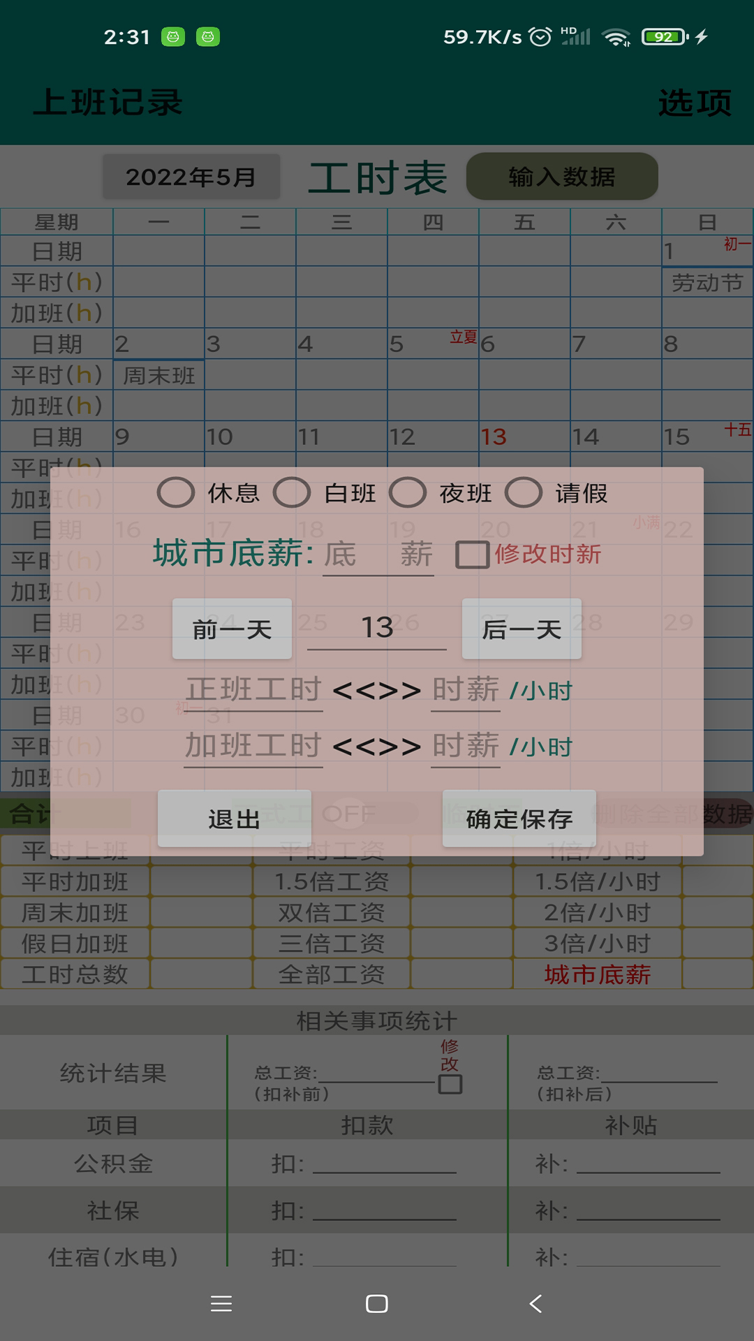 上班记录v21.1.1截图3