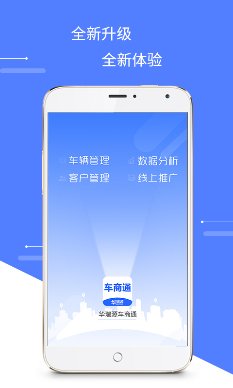 华瑞源车商通截图1