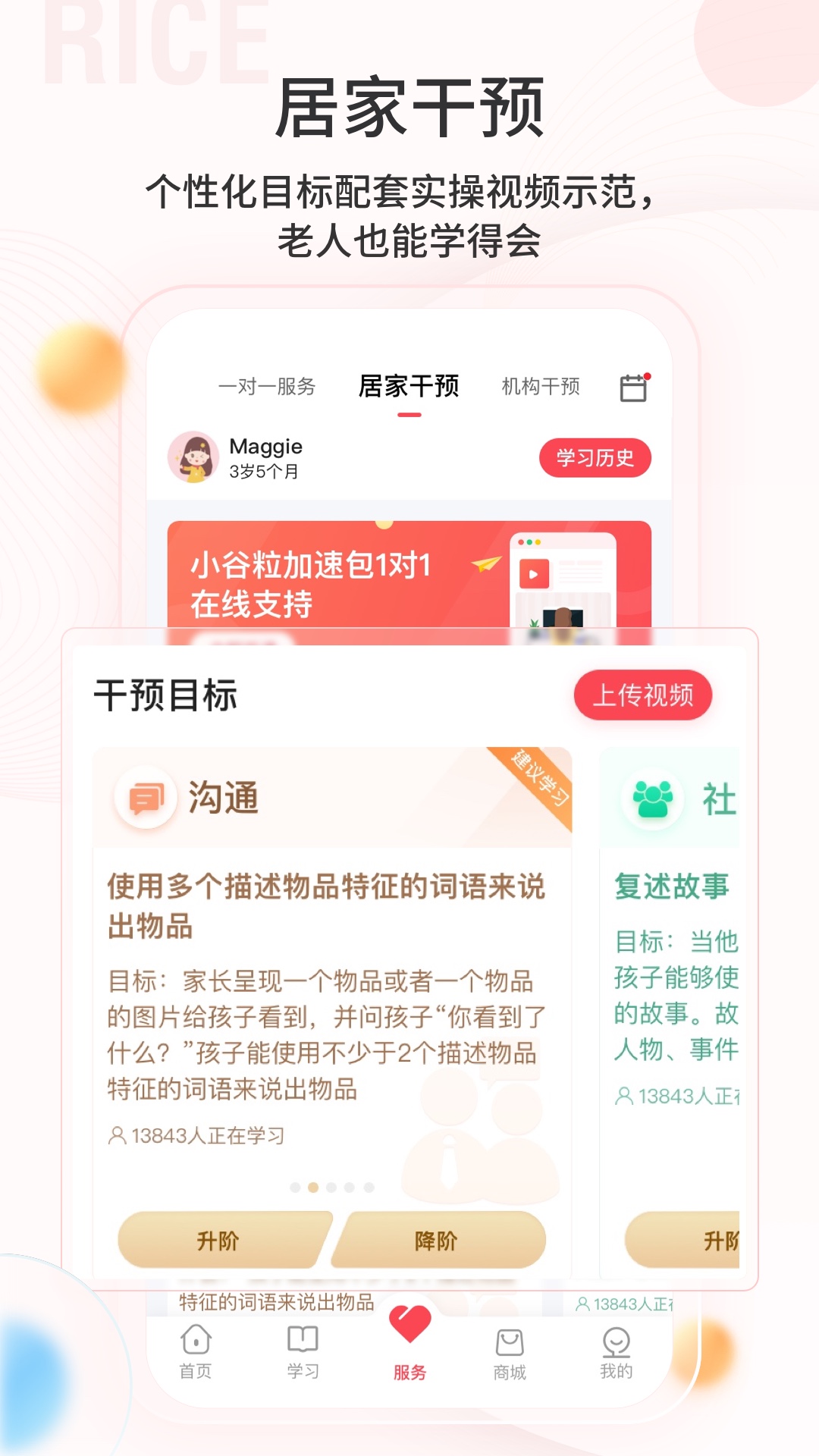 大米和小米v3.4.1截图2