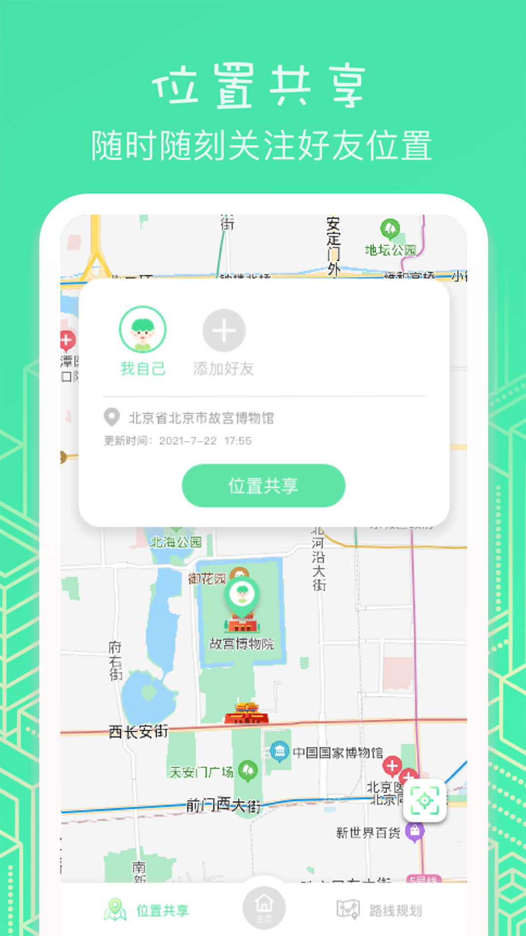 虚匿定位v1.0.7截图3