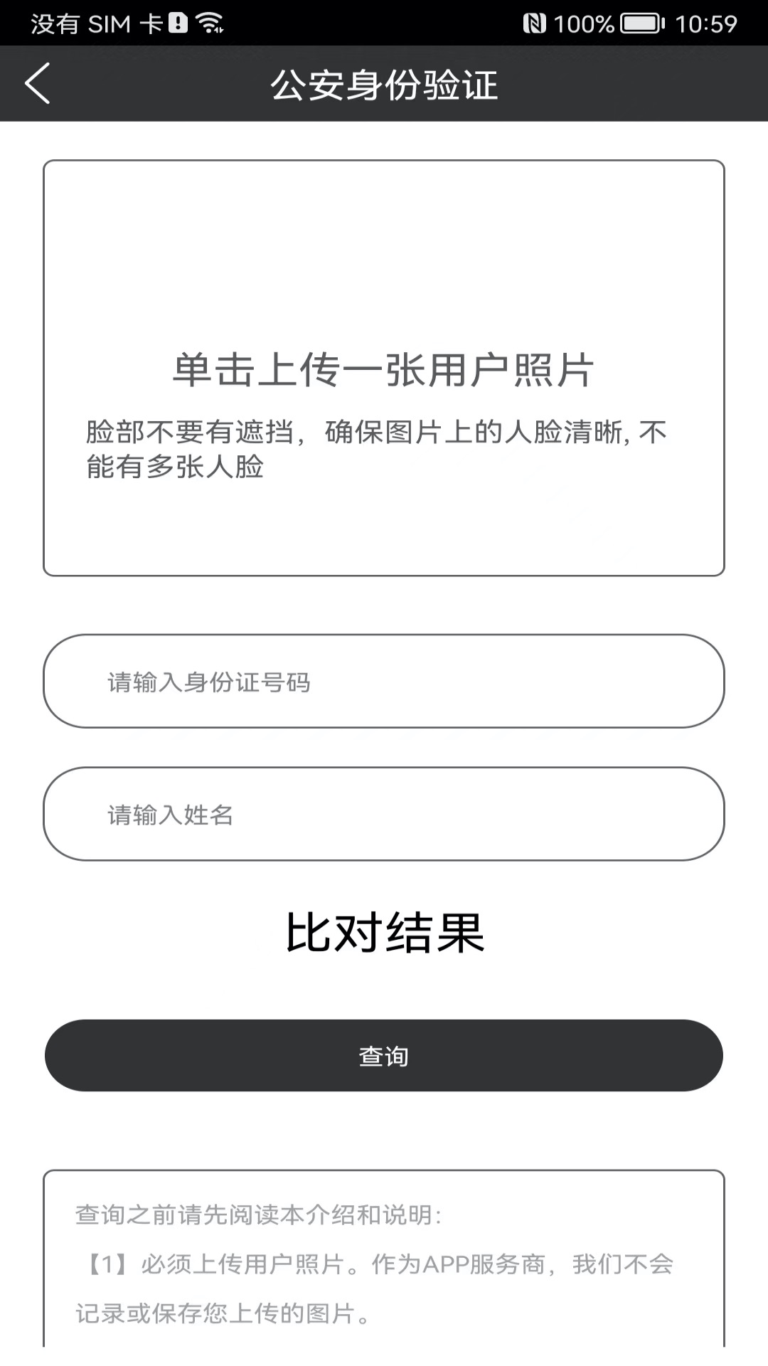 身份证扫描识别v2.3.7截图1