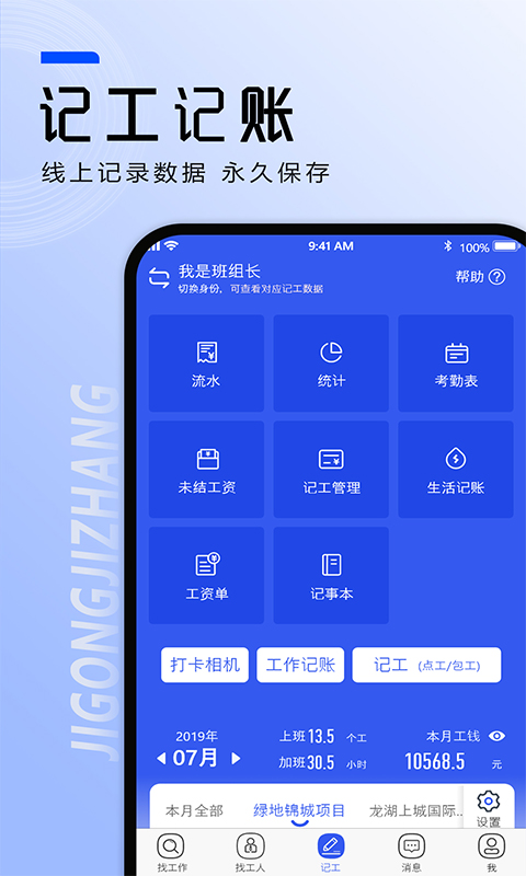 找工作v6.1.3截图2