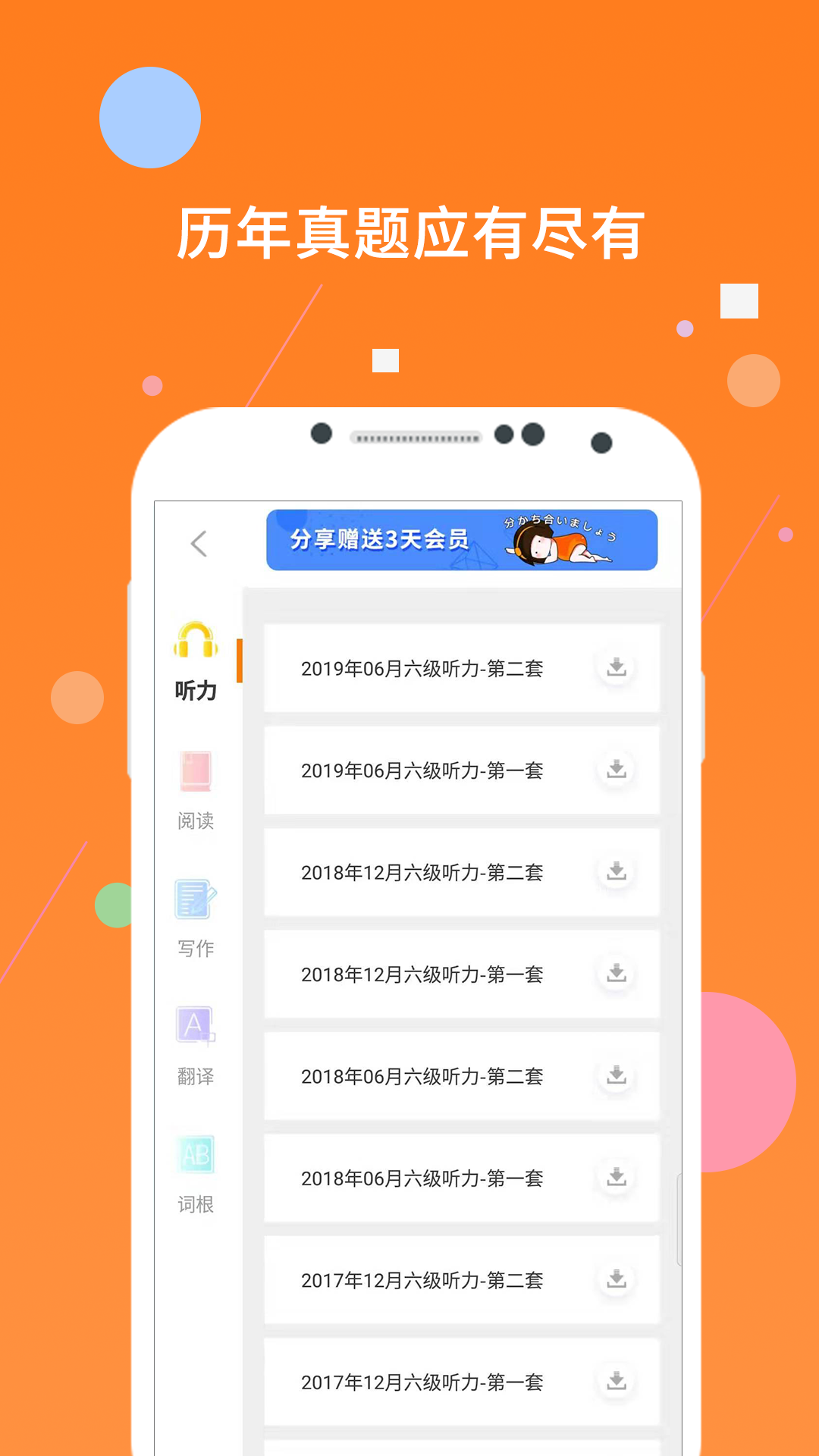 英语六级听力v7.348.0822截图4