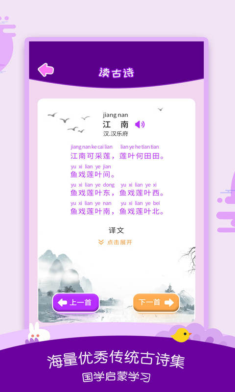 幼儿识字v3.10.1截图1