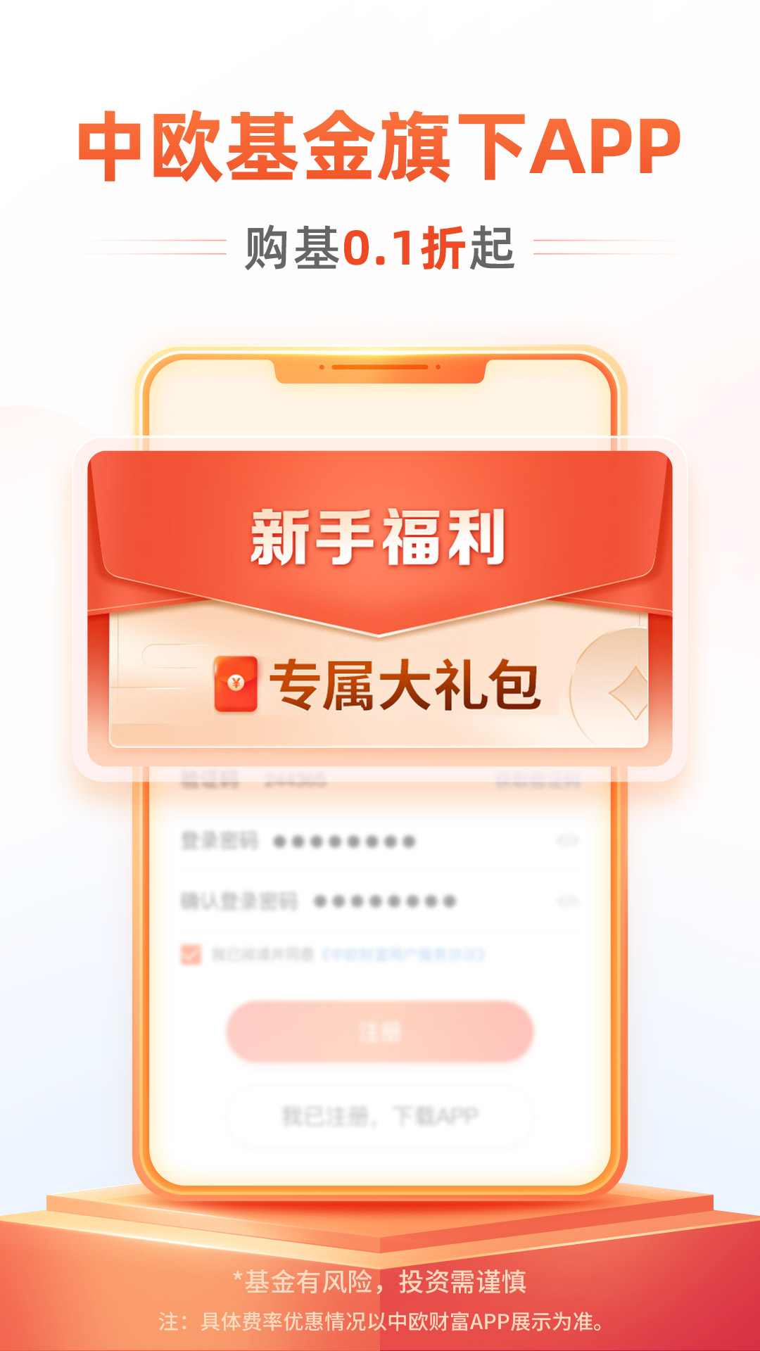 中欧财富v4.6.0截图5