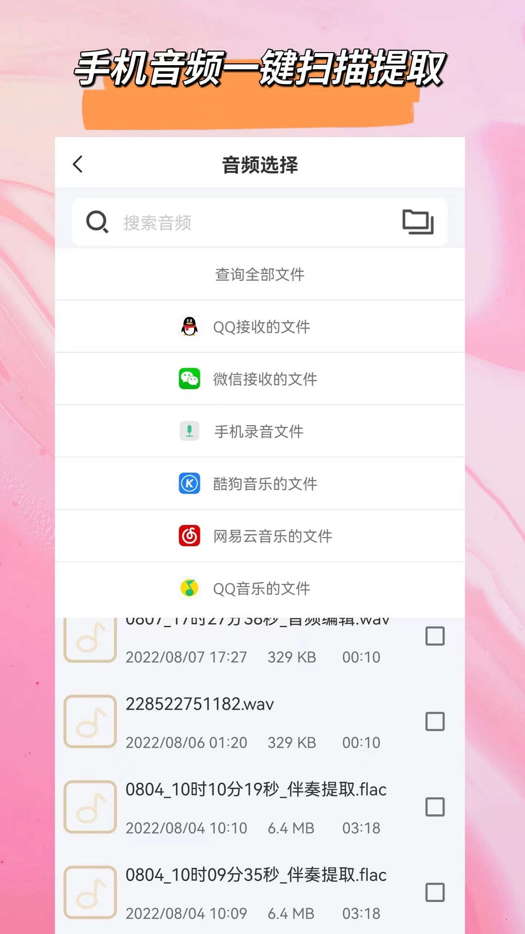 音频格式转换v1.1截图3