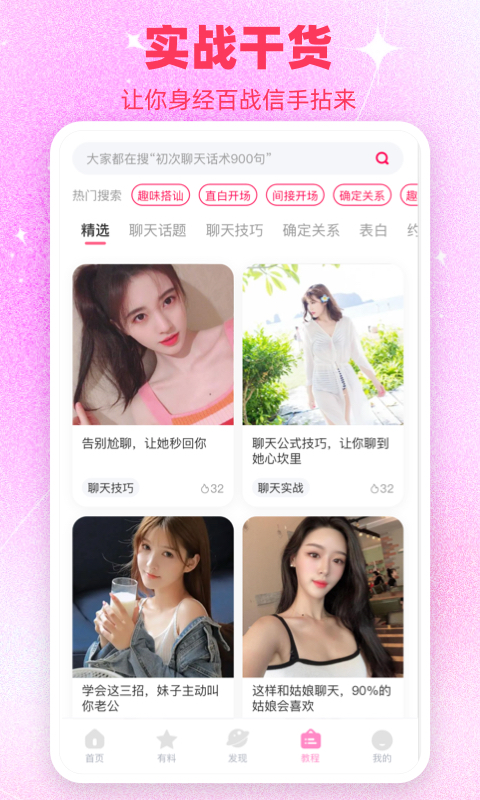 恋爱话术库v1.2.19截图3