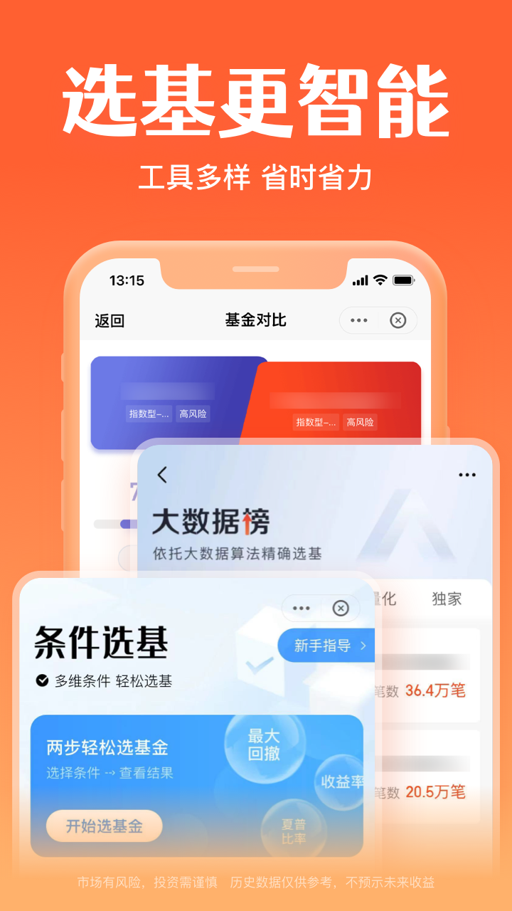 天天基金v6.5.7截图1