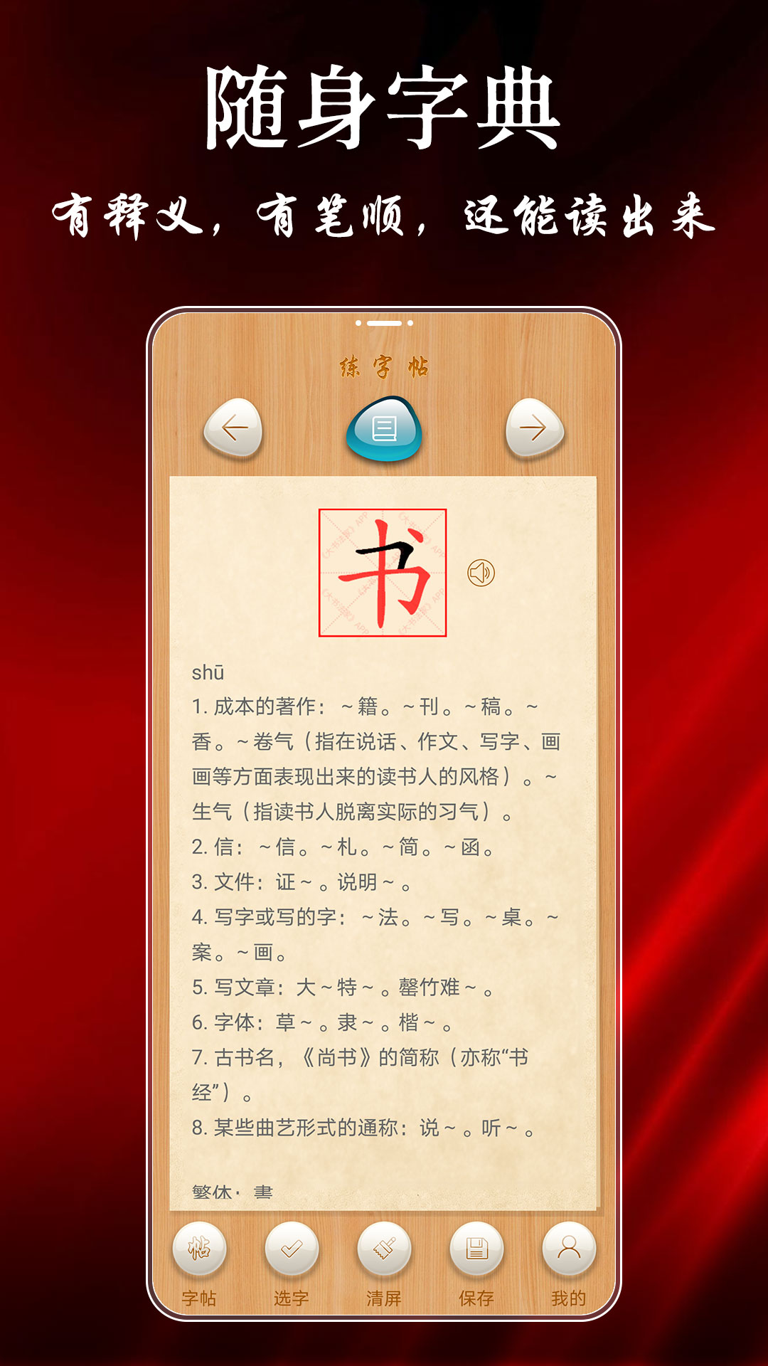 练字帖v1.2.2截图4