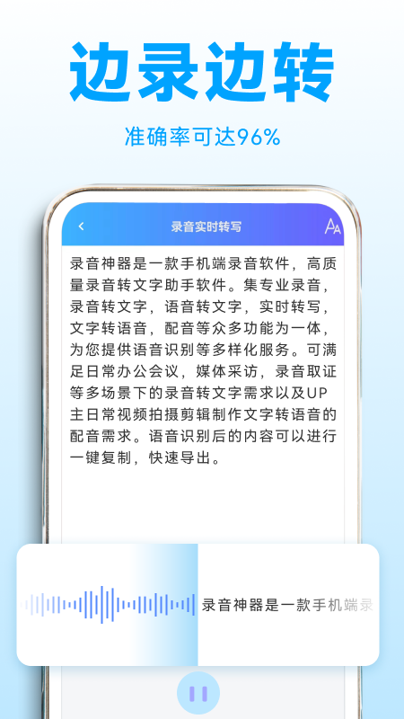 录音转文字助理v2.3.9截图5