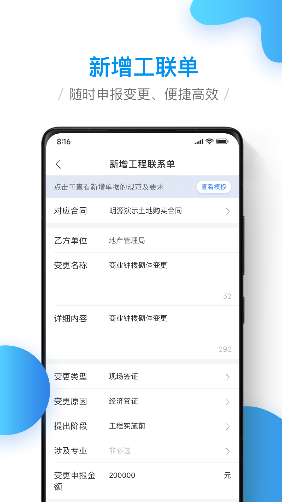 移动工程协同v3.0.0截图5