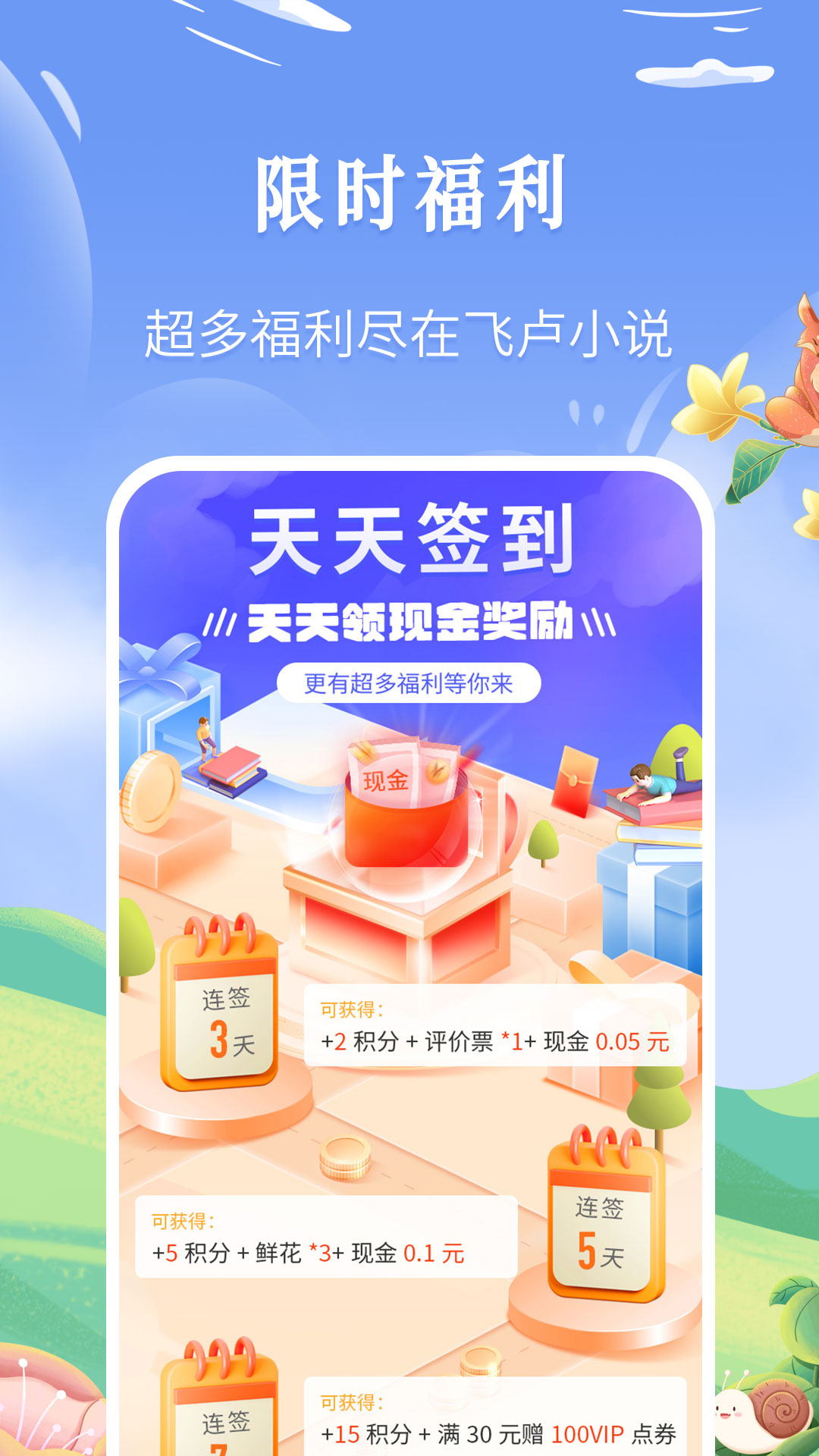 飞卢小说v6.1.8截图2