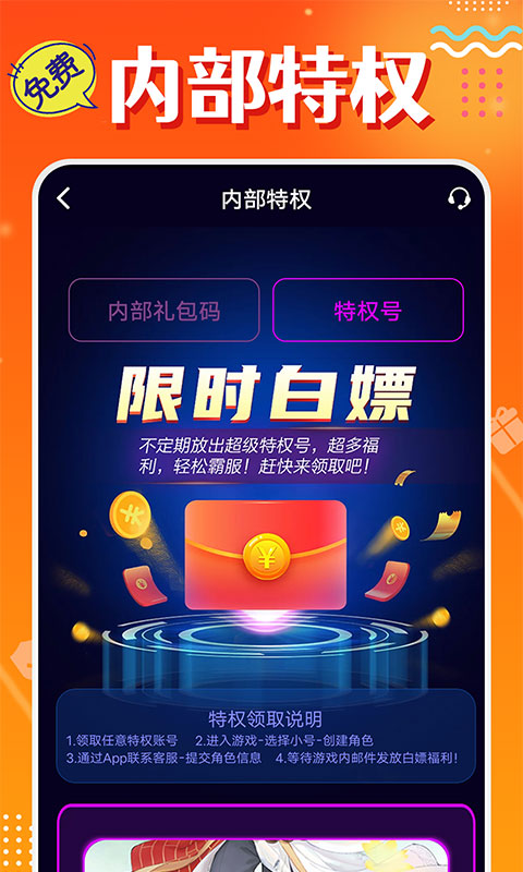 头号游戏福利v8.8.1截图2