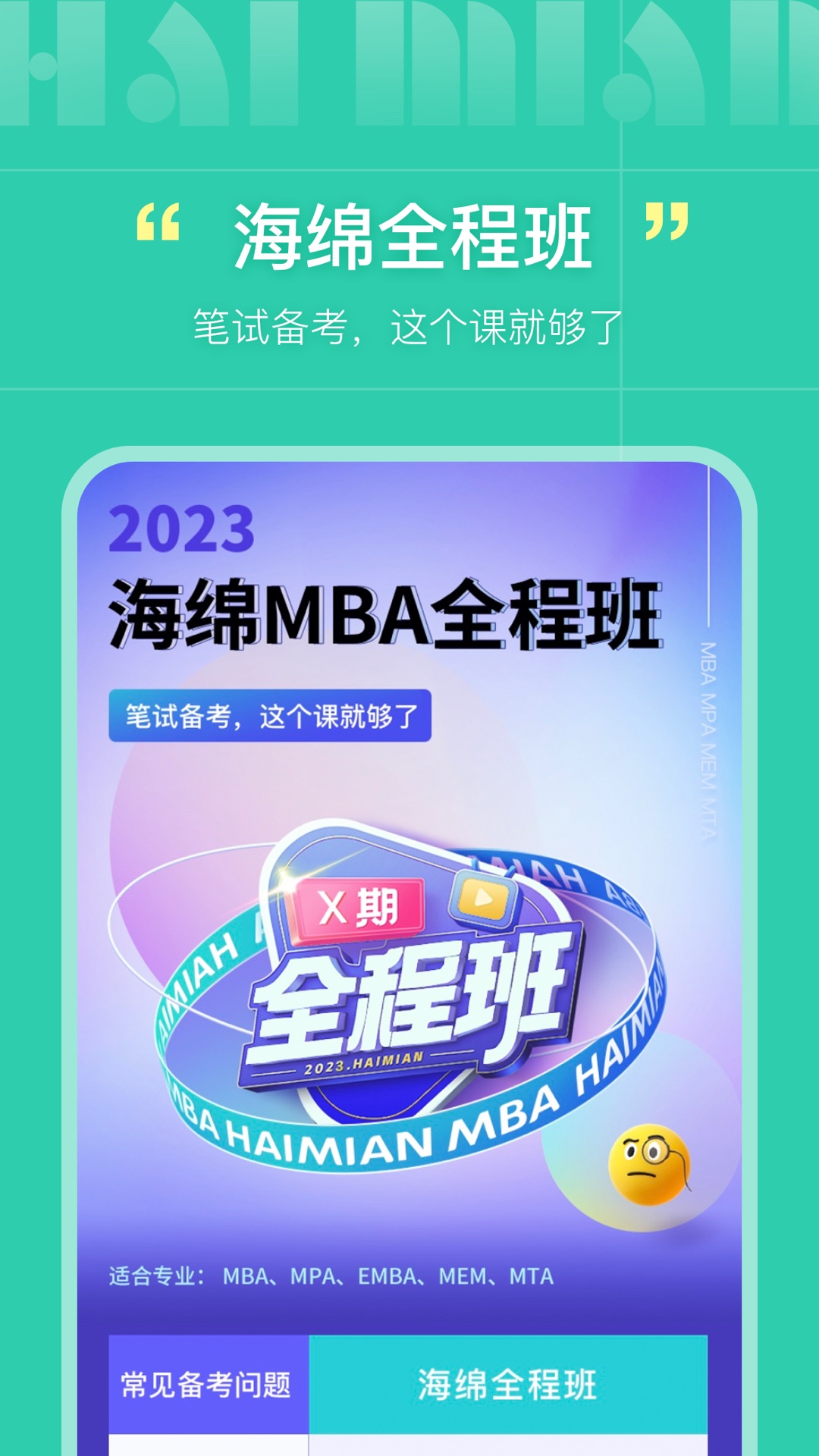 海绵MBAv4.4.2截图5