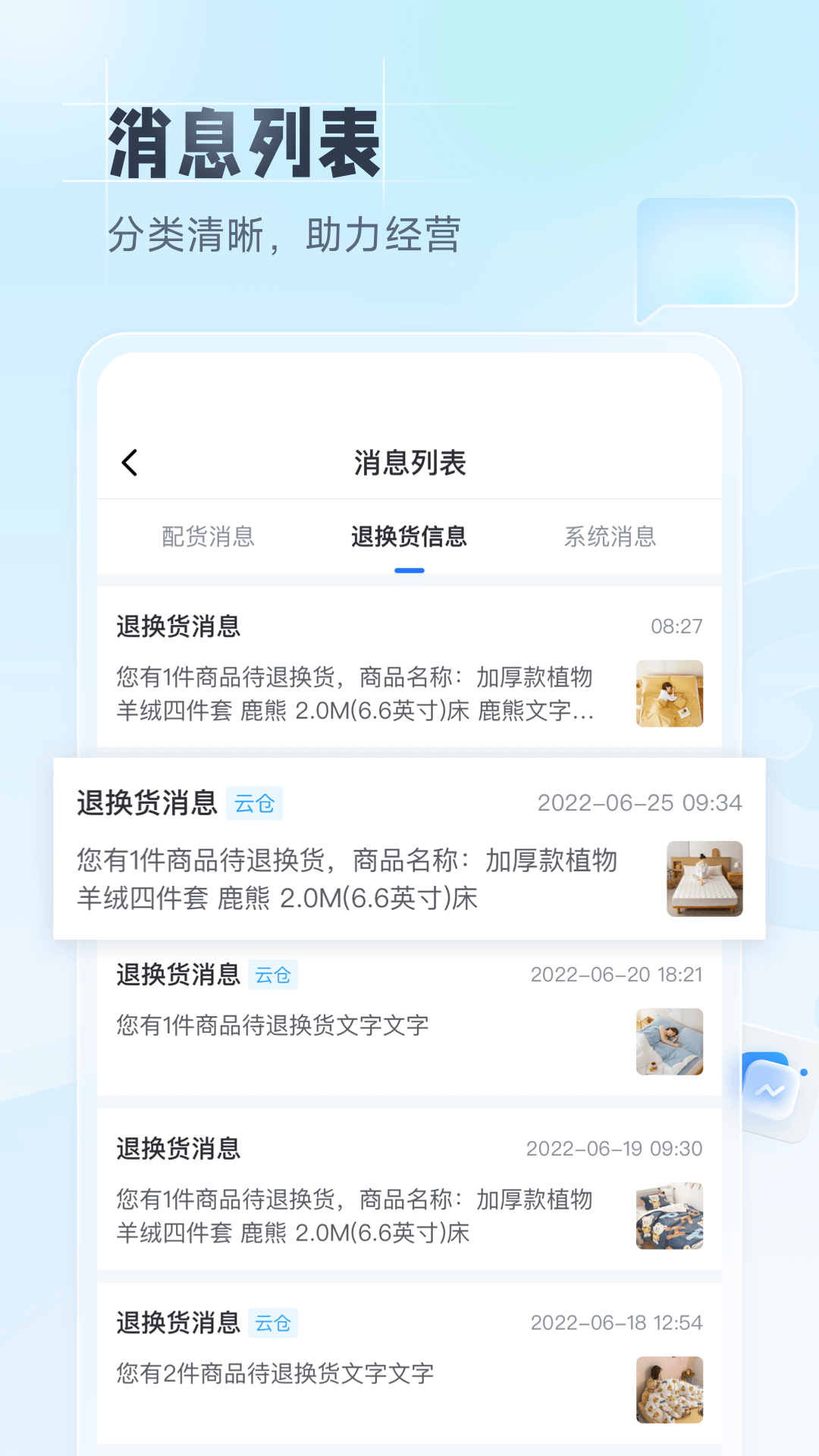 91家纺旺铺通v1.1.1截图1