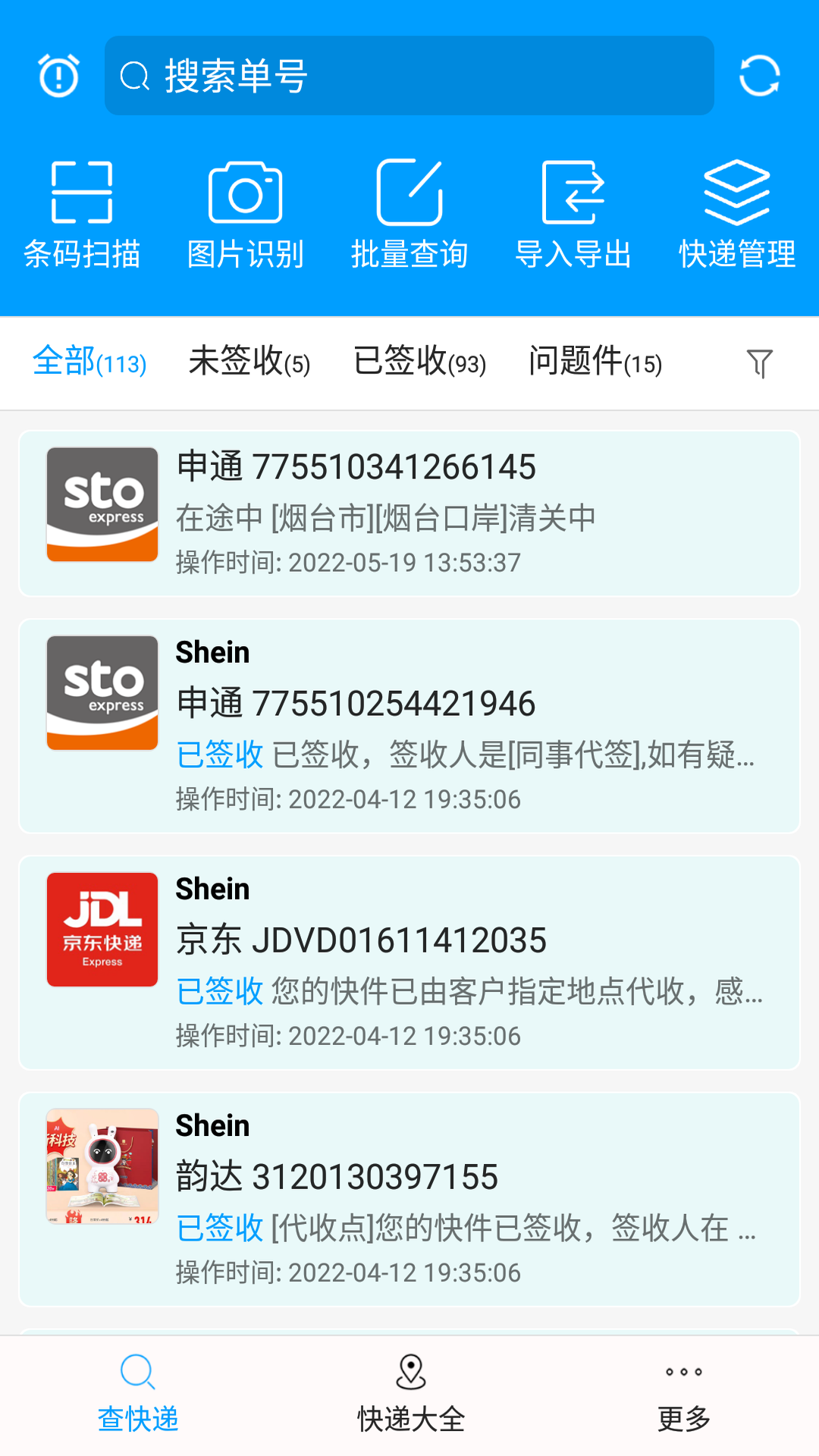 快递查询宝典v5.3.05截图5