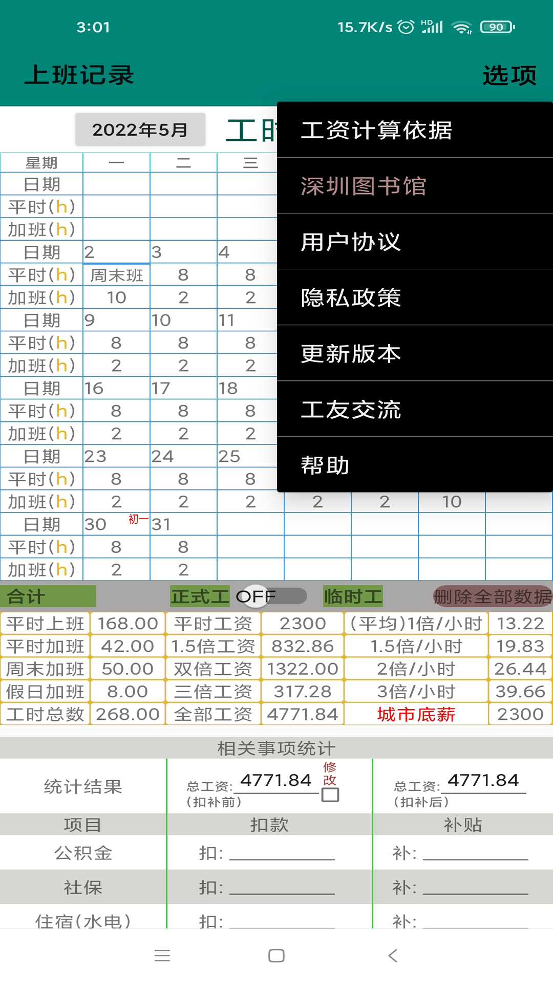 上班记录v21.1.1截图1