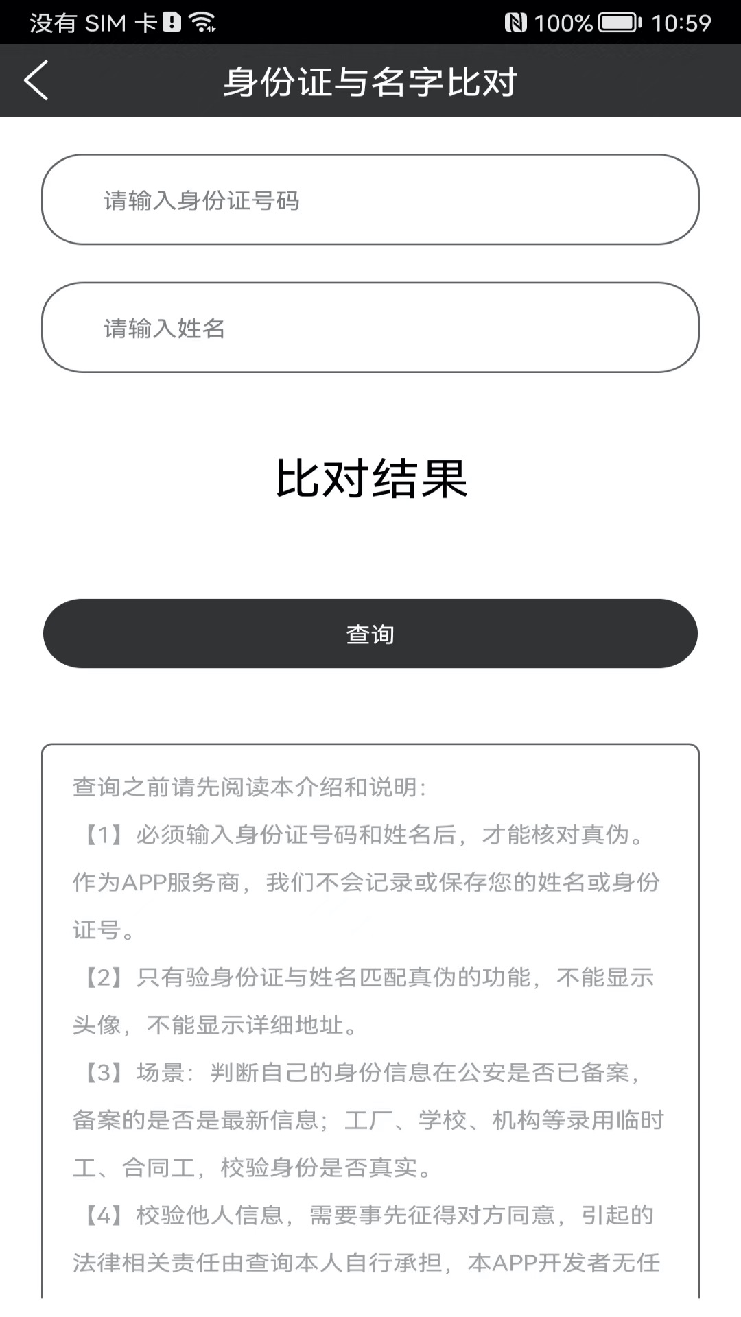 身份证扫描识别v2.3.7截图2