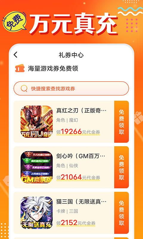 头号游戏福利v8.8.1截图3