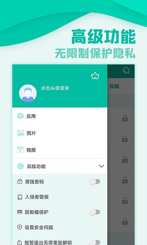 应用隐私锁v4.9.1截图4