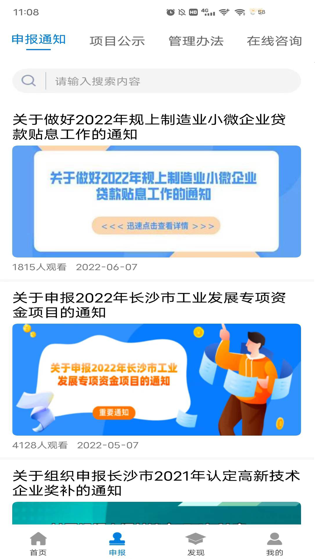 长沙工信截图4