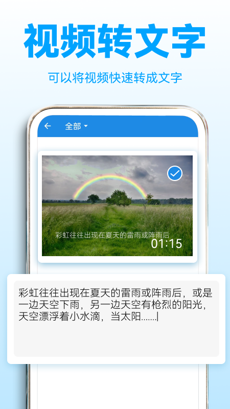 录音转文字助理v2.3.9截图3