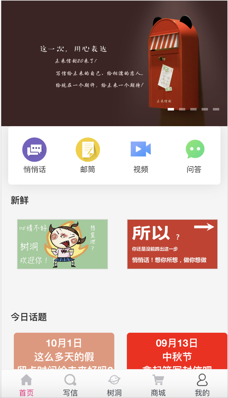 未来信封v2.3.23截图4