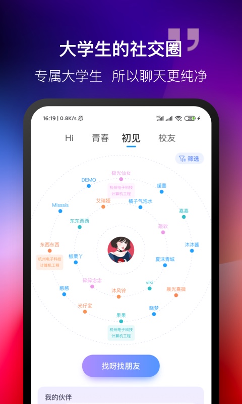 掌上大学v2.4.402截图2