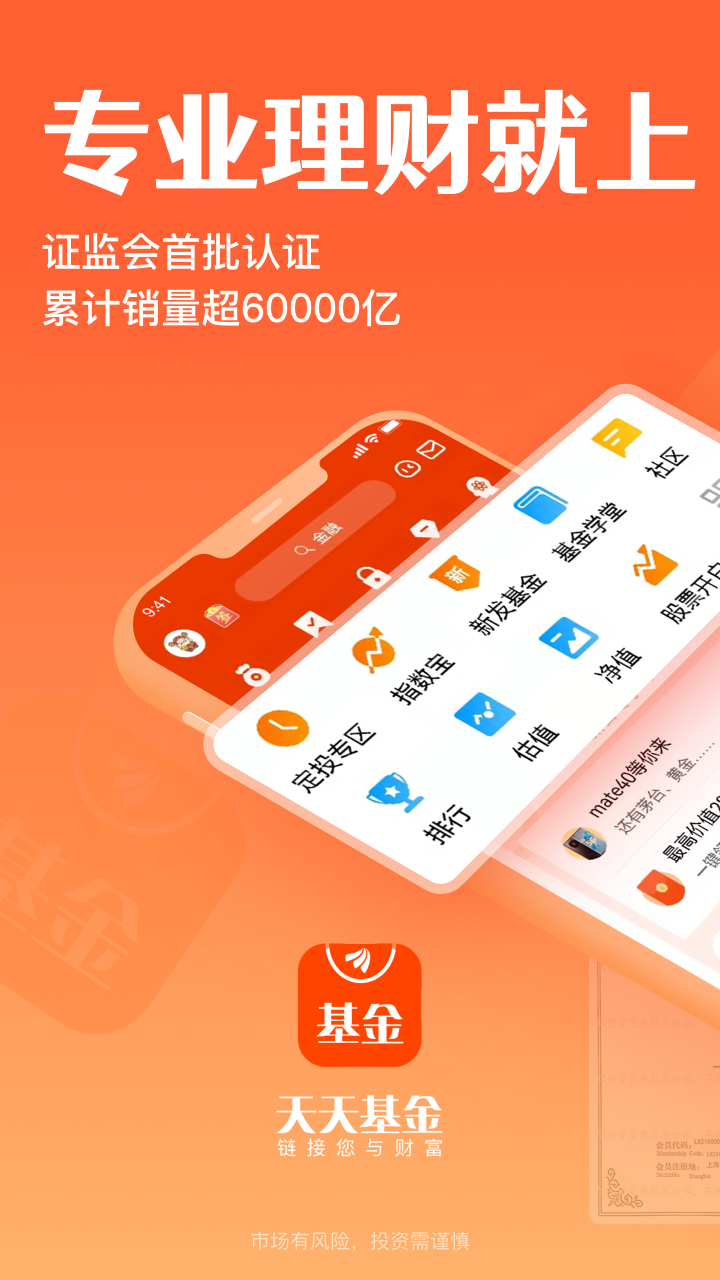 天天基金v6.5.7截图5